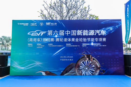 赛轮液体黄金轮胎节能专项赛发车仪式在深圳举行